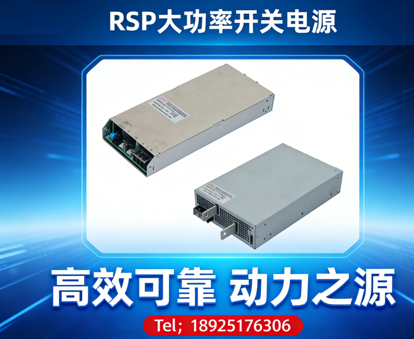 旺马高质量大功率电源