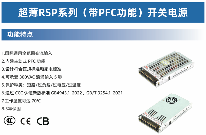 自动化设备超薄开关电源介绍