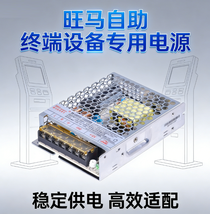 静音散热自助设备电源