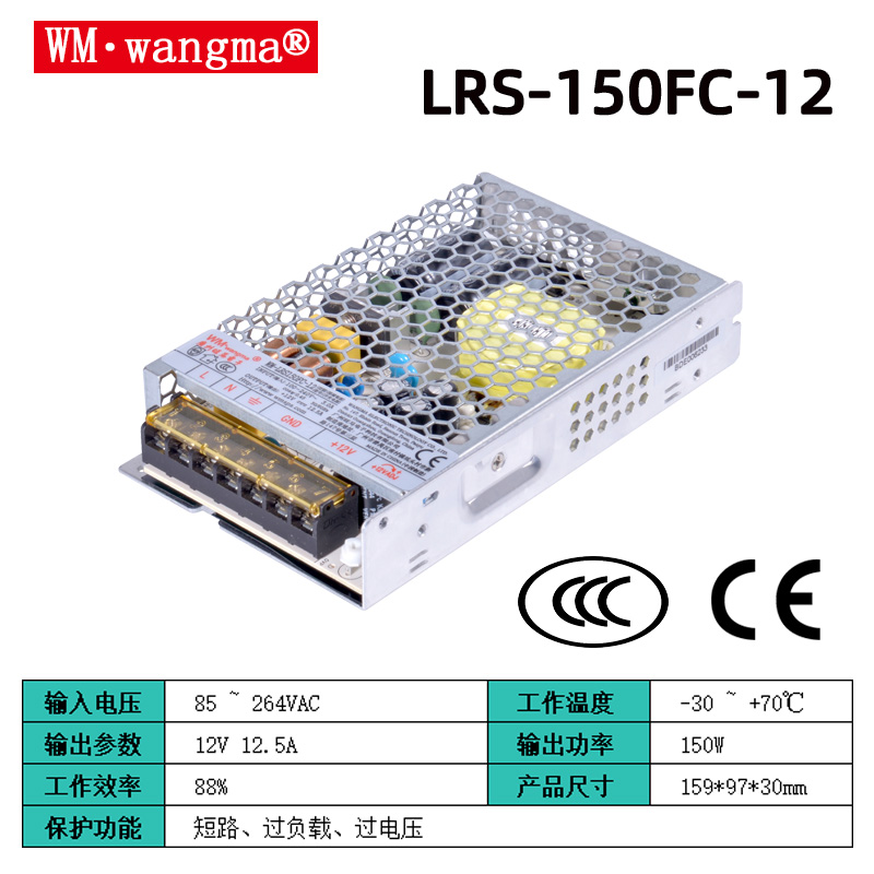 ​旺马 LRS-150FC-5 超薄开关电源