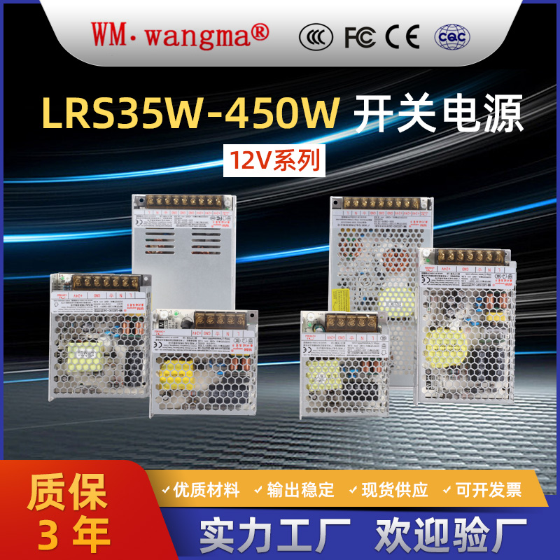 旺马开关电源有什么特点