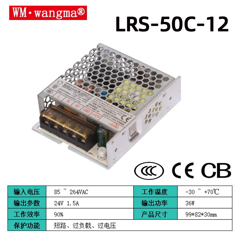 WM-LRS50C系列开关电源介绍