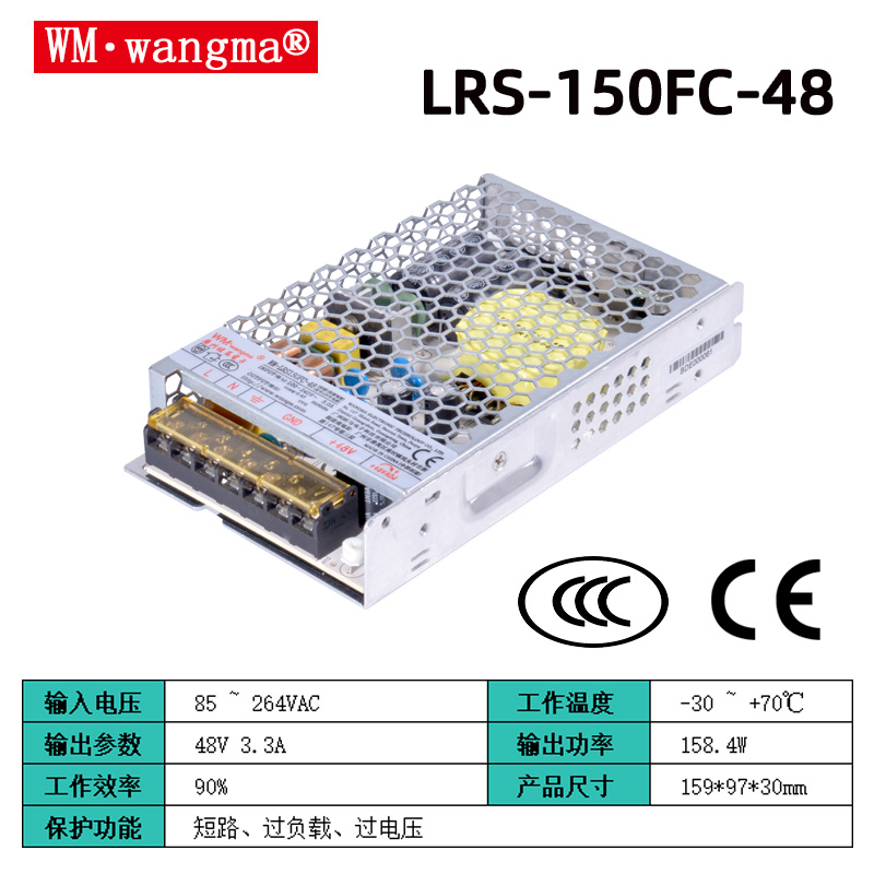 WM-LRS150FC系列150W单组输出开关电源介绍