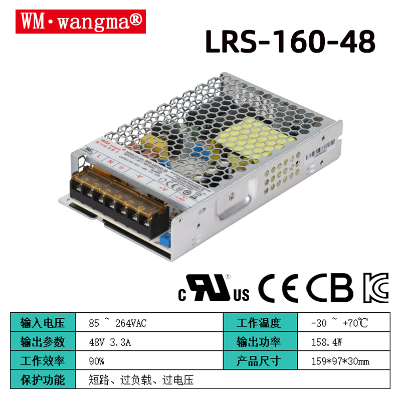 WM-LRS160系列开关电源介绍