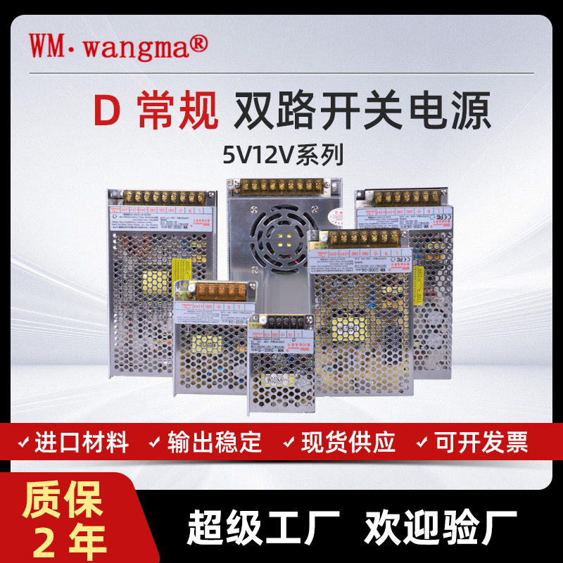 双组输出开关电源一站式供电方案