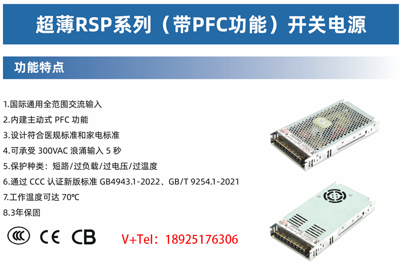 大功率电源SP系列介绍