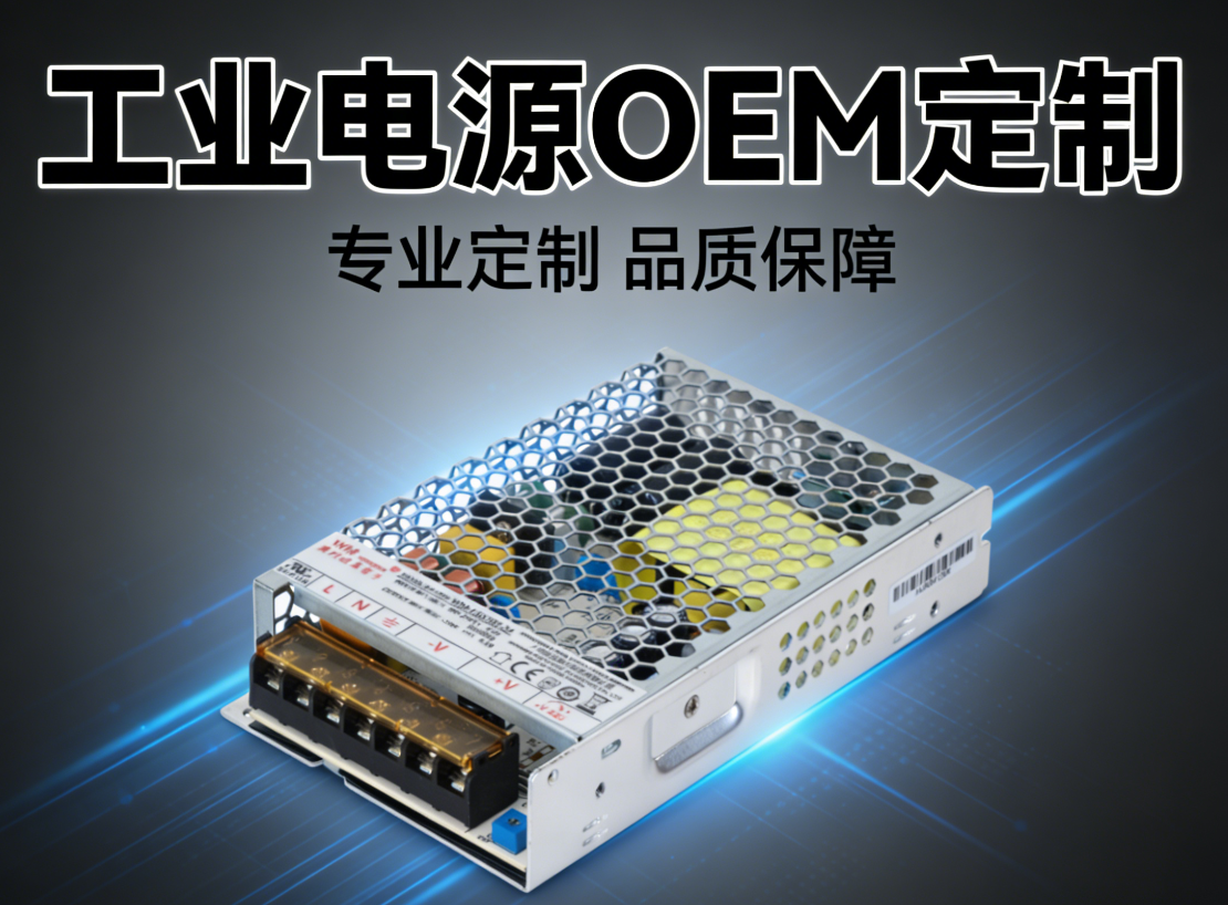 定制化输出工业电源