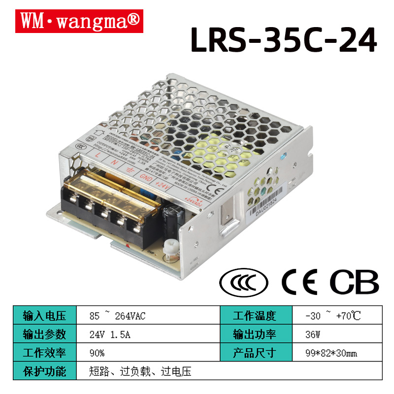 旺马WM-LRS-35C超薄工业开关电源