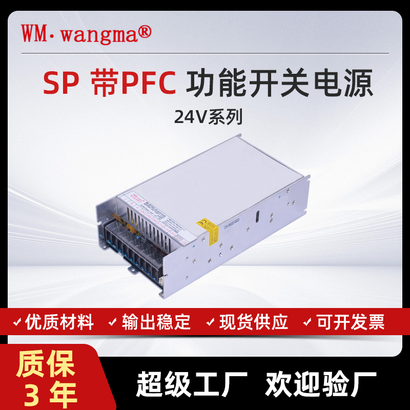 SP系列大功率开关电源全功率段覆盖，一站式工业供电解决方案