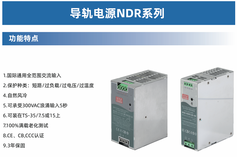 导轨电源的作用