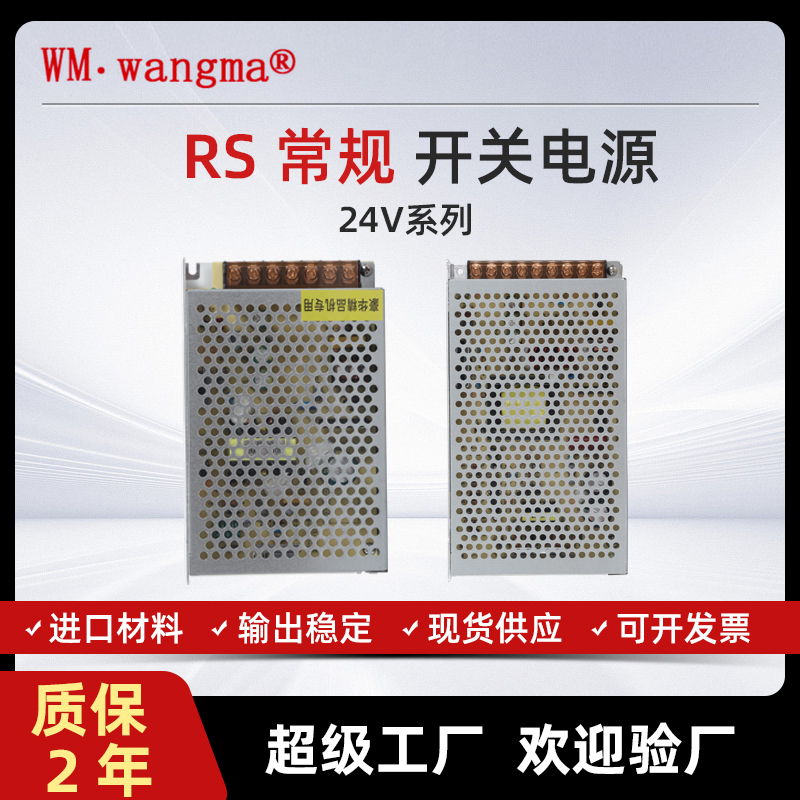 旺马24V开关电源的优缺点