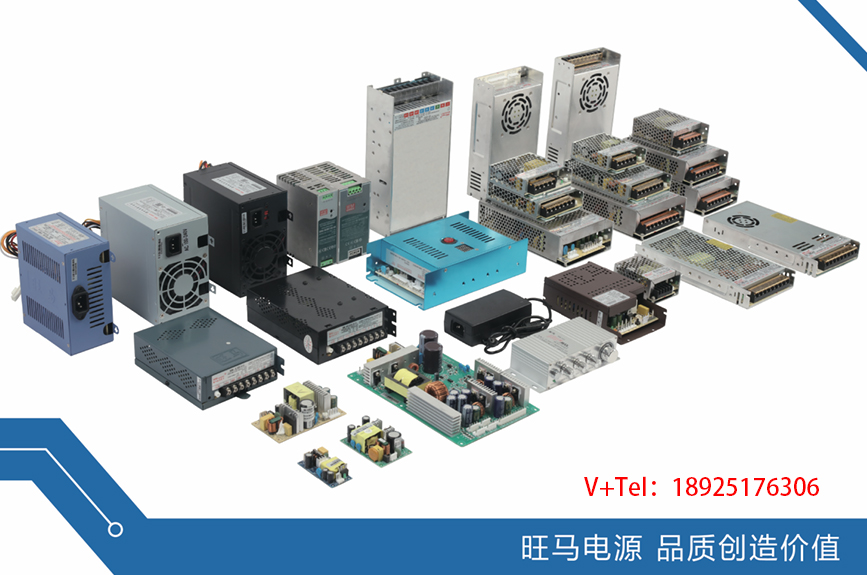 旺马开关电源产品信息