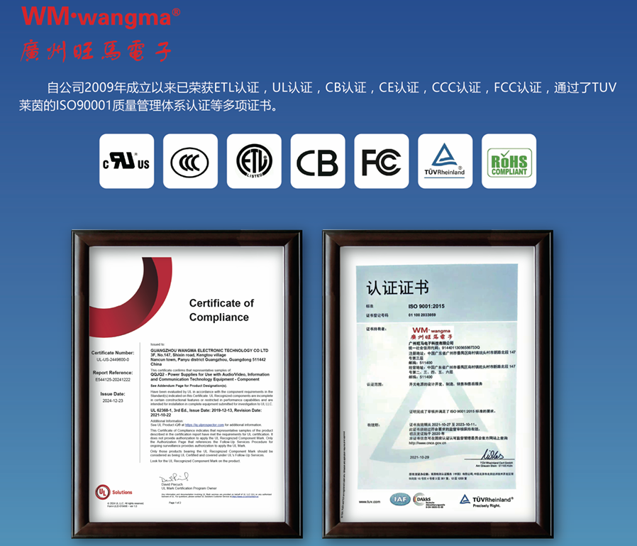 旺马开关电源认证资质详解