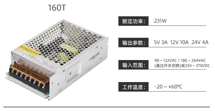  旺马游乐设备电源160T产品介绍