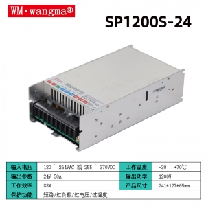 WM-SP1200S-24大功率电源