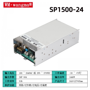WM-SP1500S-24大功率电源