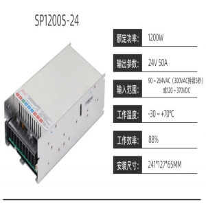 SP1200S系列开关电源